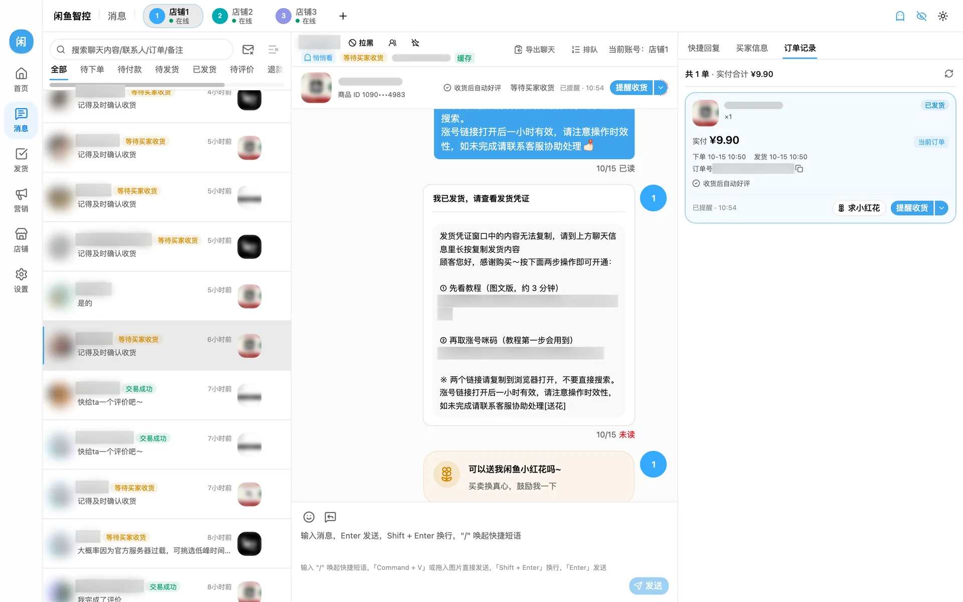 消息页：左边会话列表，中间聊天，右边这位买家的订单记录